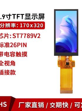 1.9寸高清spi串口 IPS显示屏lcd电容触摸液晶屏并口320170 ST7789