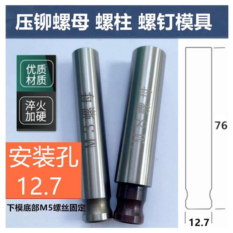 压铆机模具下模铆接机非哈格618压铆机压铆螺母螺钉螺柱铆钉机