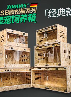 陆龟OSB木箱守宫鬃狮蜥爬虫宠物蛇爬宠饲养箱智能保温箱子爬宠箱