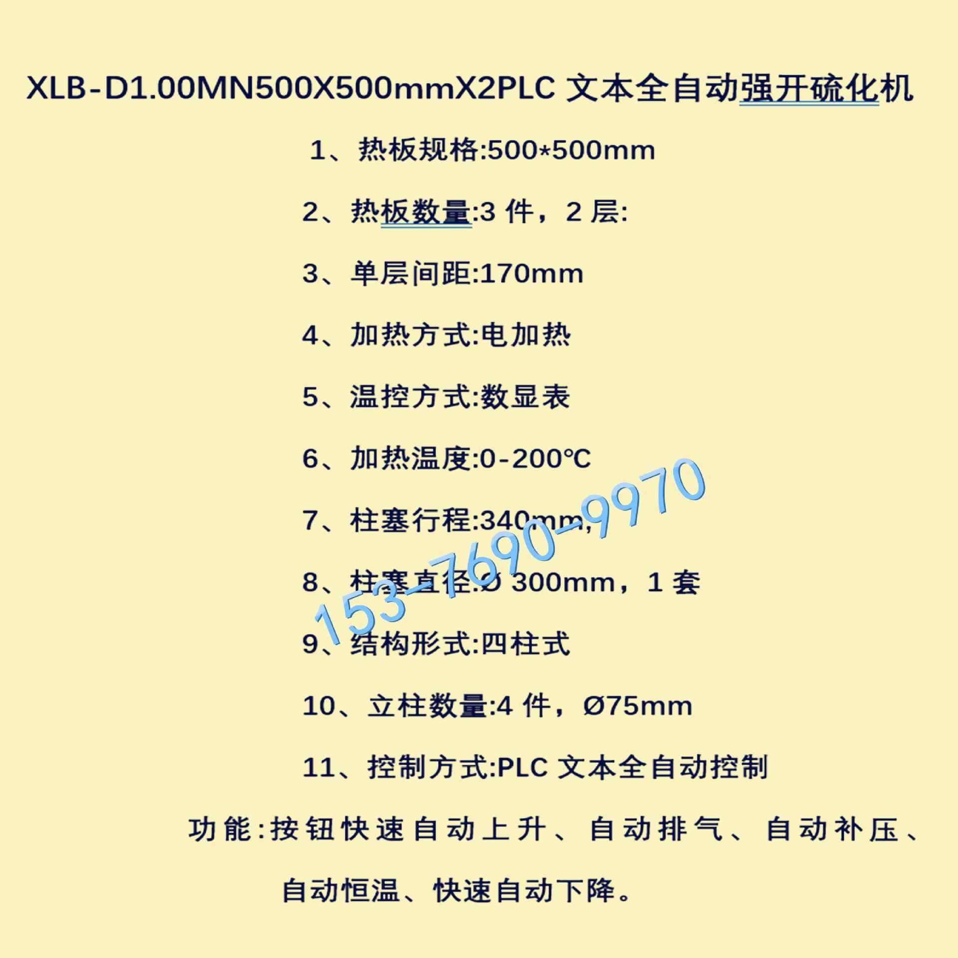 100吨四柱式电加热热压机 500X500mm热板 PLC自动恒温快速下降