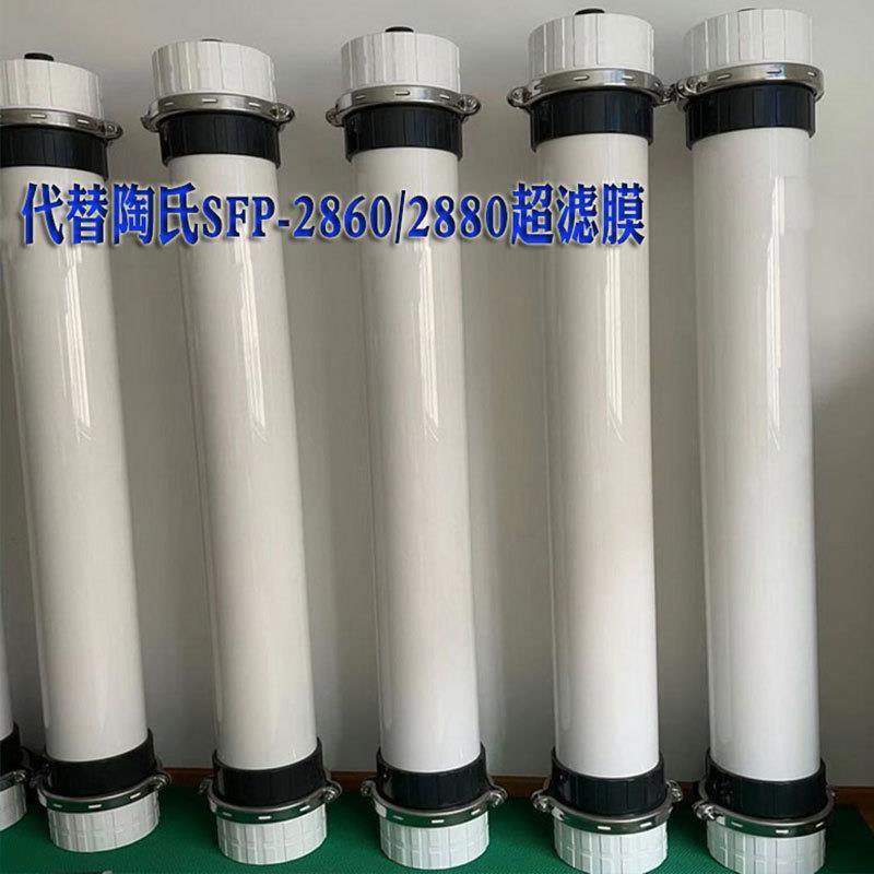 华膜HM90超滤膜可替代陶氏SFP2860/2880一体式滤芯预处理过滤器