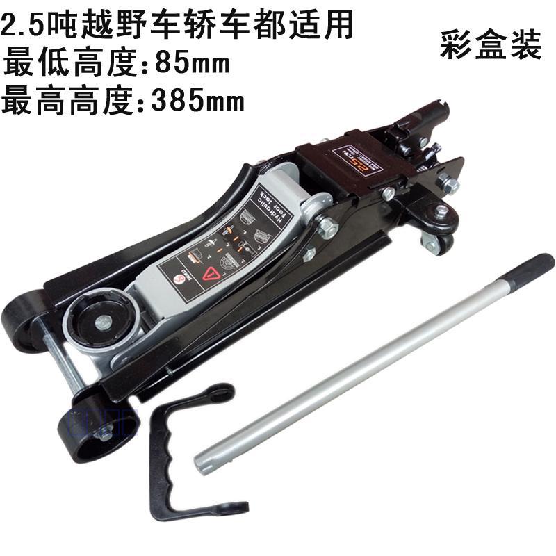 2吨至2.5吨卧式千斤顶 手动机械式车用换胎工具 加厚型设计