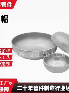 不锈钢封头管帽椭圆形封头 304L 2205 316L 30408 304焊接堵头