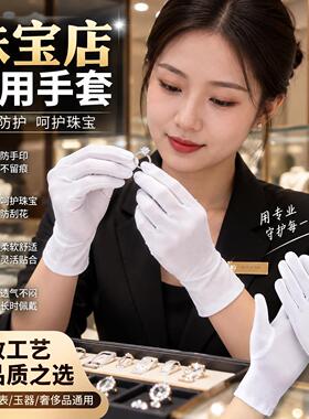 珠宝店专用手套礼仪白手套高级演出司机开车奢侈品展示仪仗队迎宾