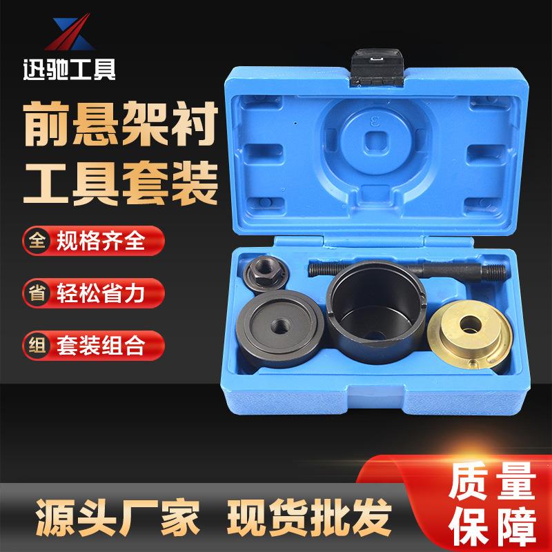 大众铁套拆卸器前桥前悬架衬套拆装工具汽车衬套螺杆式拉马安装工