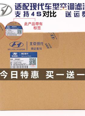 适用现代原厂领动空调滤芯朗动名图全新TUCSON菲斯塔瑞纳奕ix35IX