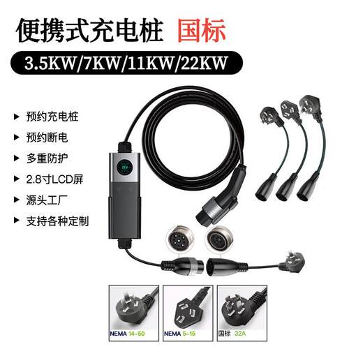 .5/7/11/22KW便携式随车充二合一智能交流充电桩电动汽车充电器
