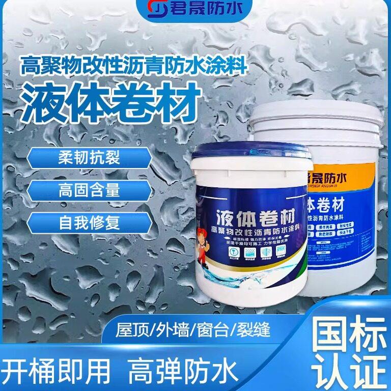 SBS液体防水卷材改性沥青液体卷材防水涂料外墙防水补漏材料屋顶