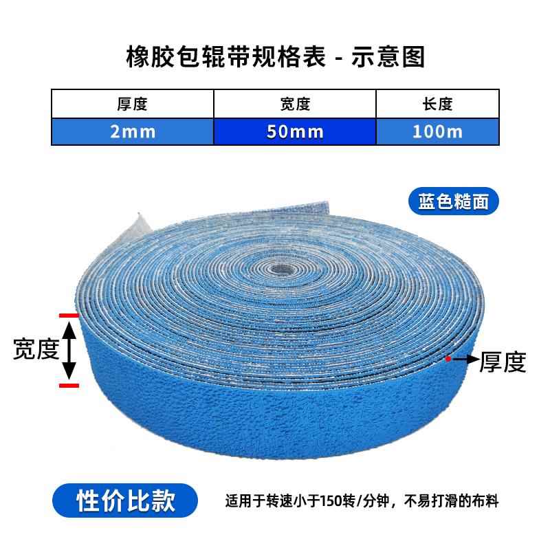 橡胶包辊带 粒面带 糙面带 验布打卷机滚筒防滑皮包辊 纺织颗粒带