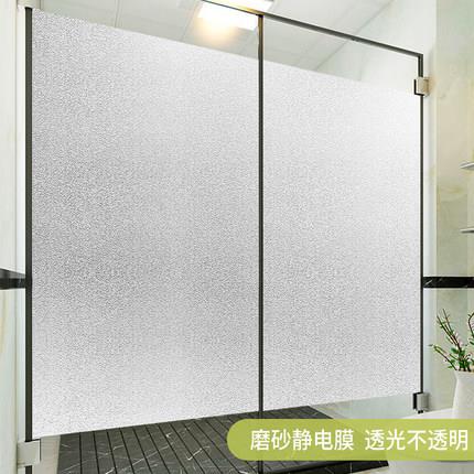 静电磨砂玻璃贴膜不透明办公室浴室卫生间窗花窗户窗贴纸玻璃门