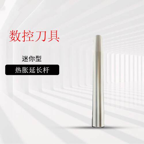 高胀长精度你型热热缩ZAR延迷杆