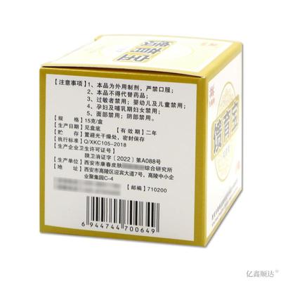 兆春牌馈育宝抑菌膏15g皮肤外用舒缓护理膏消毒杀菌膏【正品】