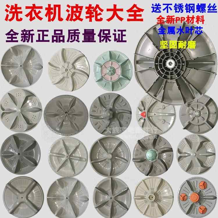 全自动洗衣机波轮 直径34厘米直径32cm11齿转盘波轮水叶转盘全新