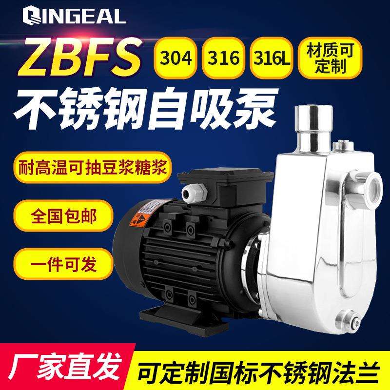 ZBFS不锈钢防爆自吸泵04/16小型吸水泵220v家用款高吸程自吸泵