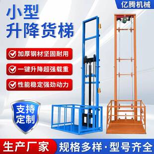 简易电动提升机载货提升平台厂房仓库导轨式 电动液压小型升降货梯