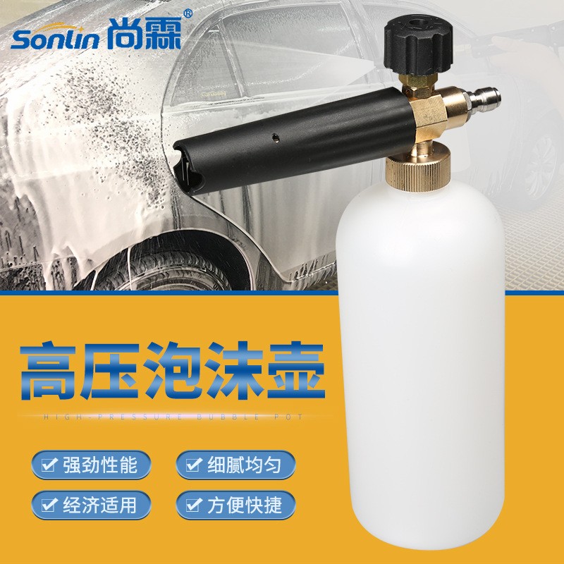 pa壶泡沫壶高压清洗机水枪头套装配件雪花扇形可调节发泡起泡器1L