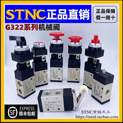 【STNC索诺天工】二位三通机械阀G322R/XPB/XPP/XTB/XLB/XEB/XPPL