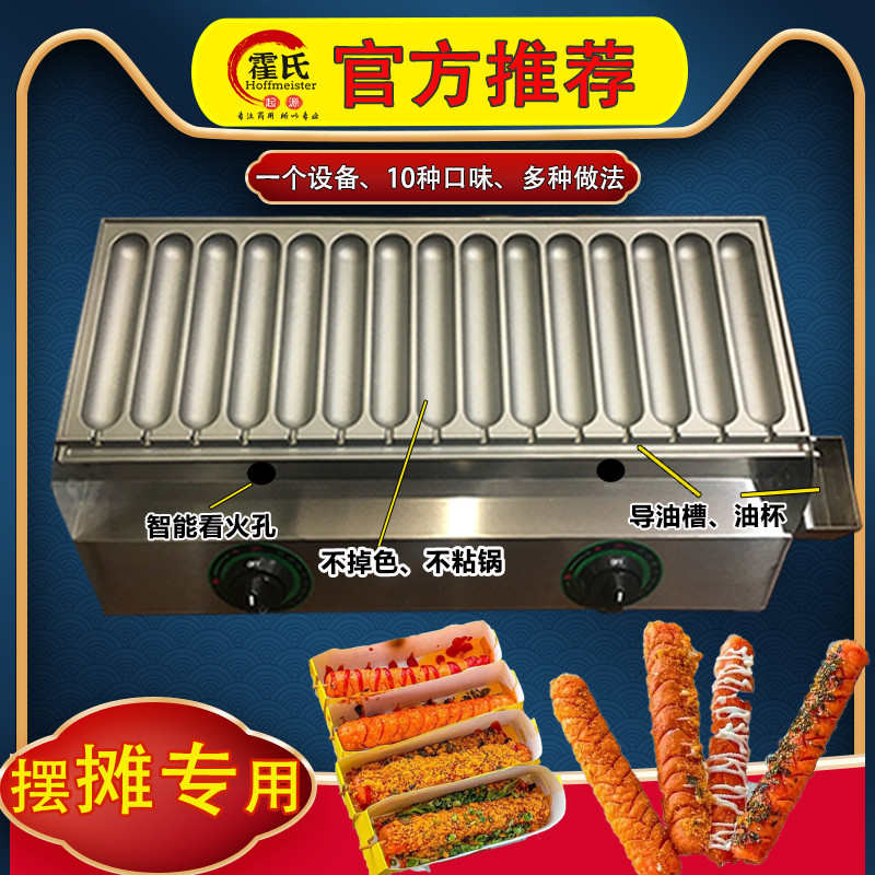 23年款黄金脆皮烤淀粉香肠机器路边摆摊商用煎炸火腿面肠烤热狗炉