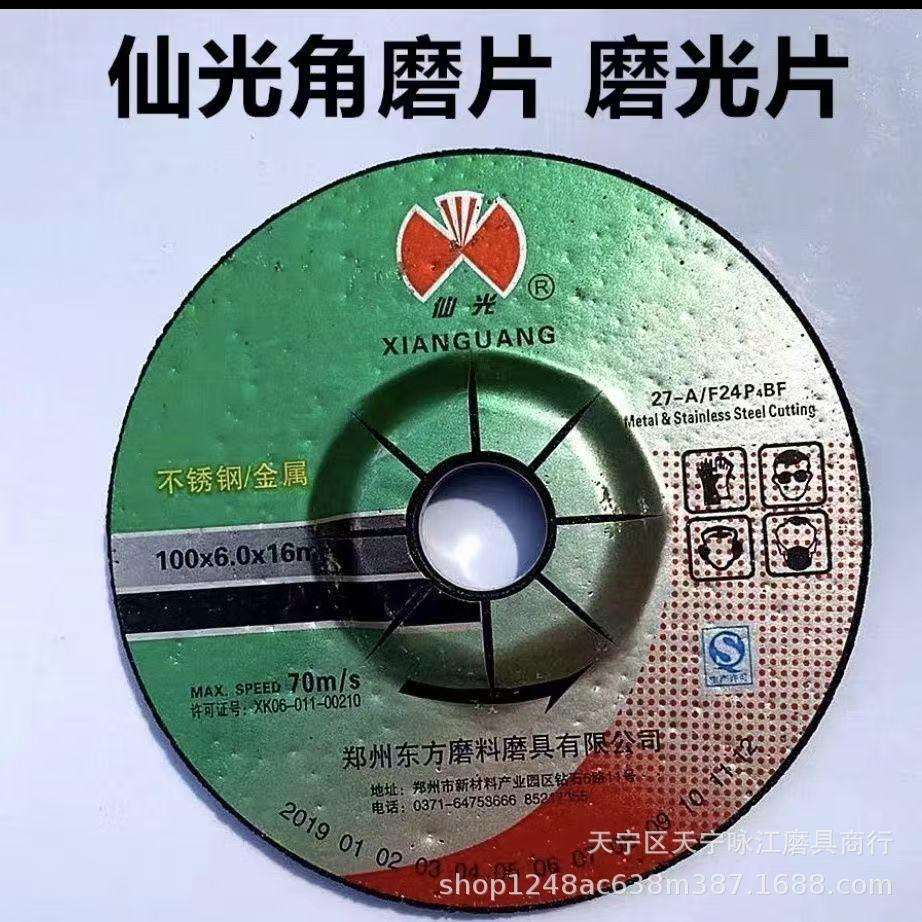 仙光牌角磨片100/125/150/180钹型砂轮片加厚耐磨磨光片打磨片