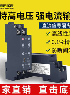 ws1521直流电流信号隔离配电器一进一出4-20mA转换模块24V变送器