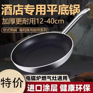酒店西餐厅专用煎锅煎牛排煎锅烙饼锅平底锅煎蛋不沾锅电磁炉燃气