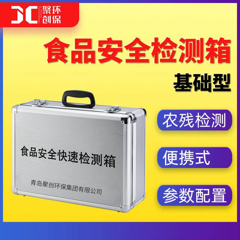 农药残留检测仪注水肉吊白块分析仪茶叶果蔬食品安全快速检测箱
