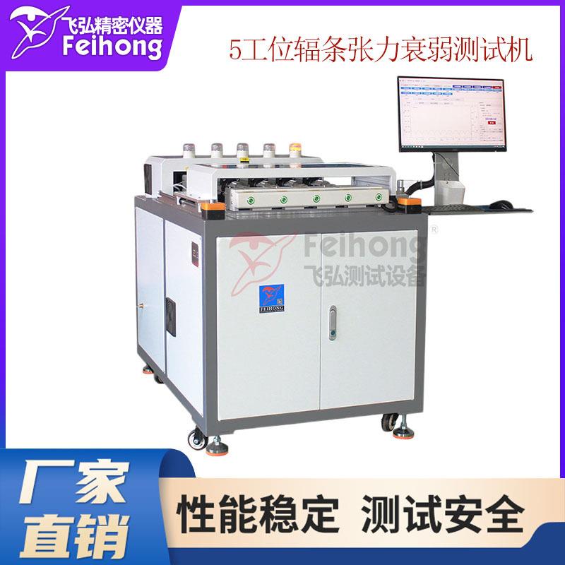 自行车疲劳试验机电动车辐条张力测试仪5工位辐条张力衰弱测试机