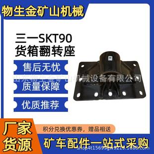 三一宽体车配件三一重工SKT105S95S货箱翻转座总成ODT004790328
