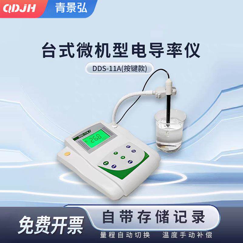 DDS-307实验室台式电导率仪/电导率测试仪/高纯水电导测量仪