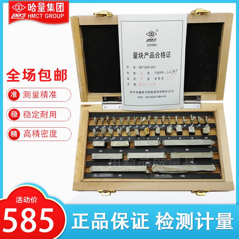 哈量精密块规20块0级 量具校准块规 卡尺校正工具
