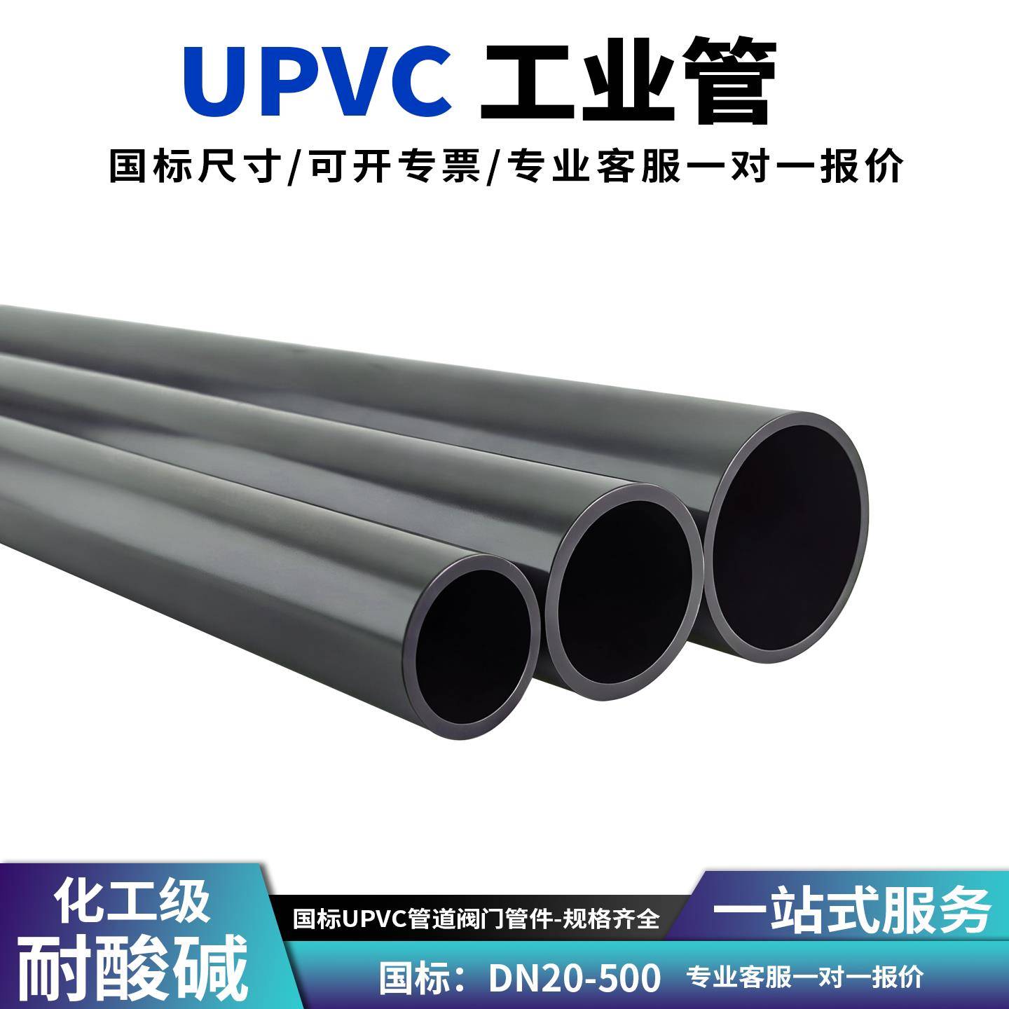 upvc深灰工业管宝琦国标化工管直管耐酸碱耐常温PVC-U水管20-315