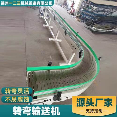 不锈钢平顶链板输送机单排啤酒饮料输送带90度柔性链板转弯输送机