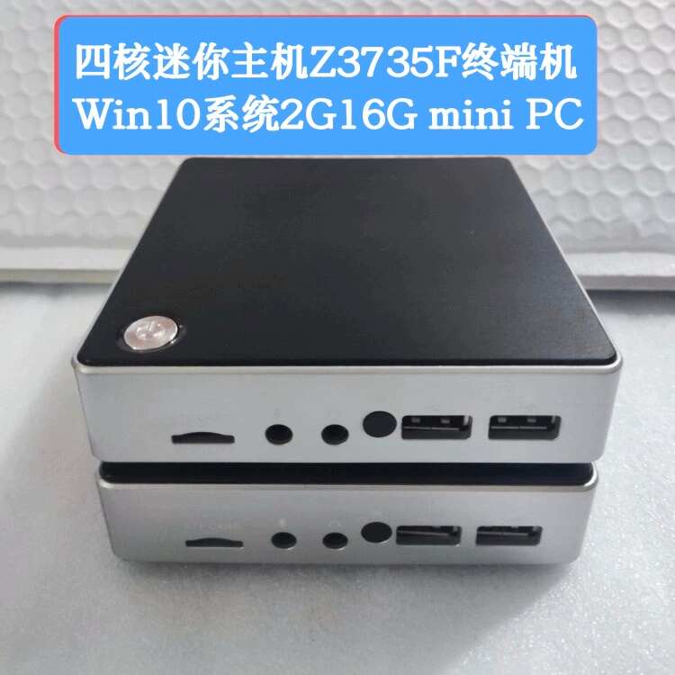 天虹Z3735F终端机Win10 J1900办公电脑Win7系统mini PC准系统主机