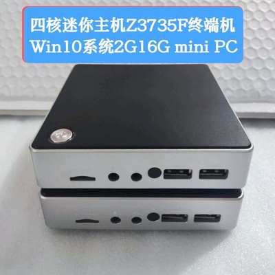 天虹Z3735F终端机Win10 J1900办公电脑Win7系统mini PC准系统主机