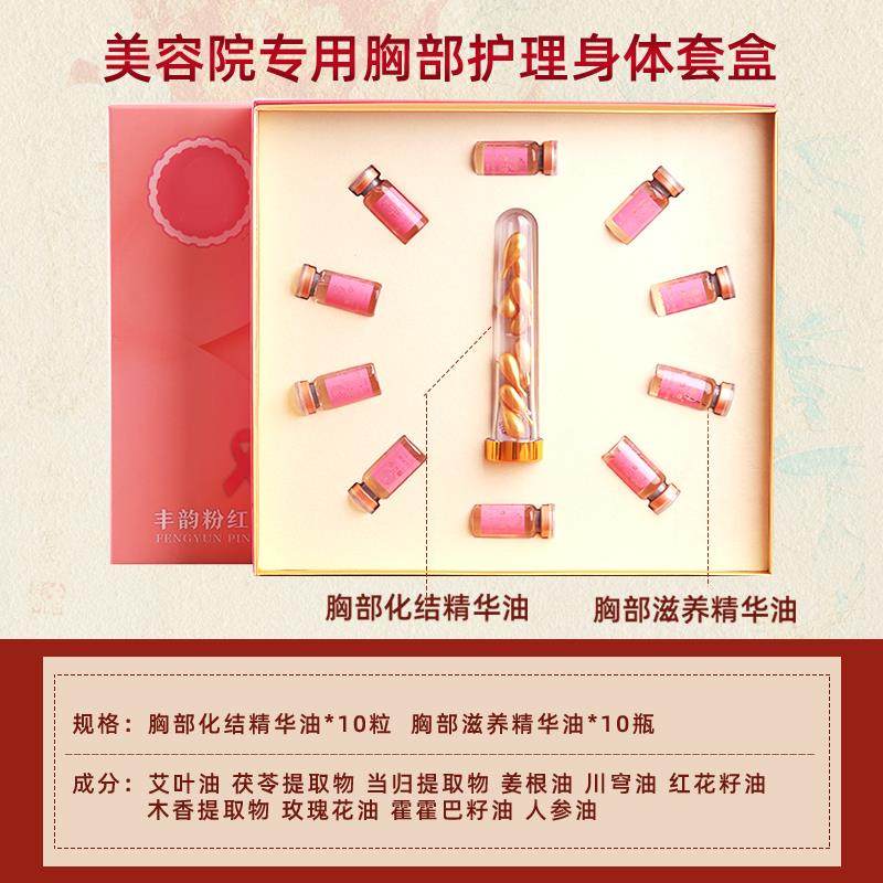 高档粉红关爱胸部按部安抚护摩理套保盒胸部胸养精油草本油美容院