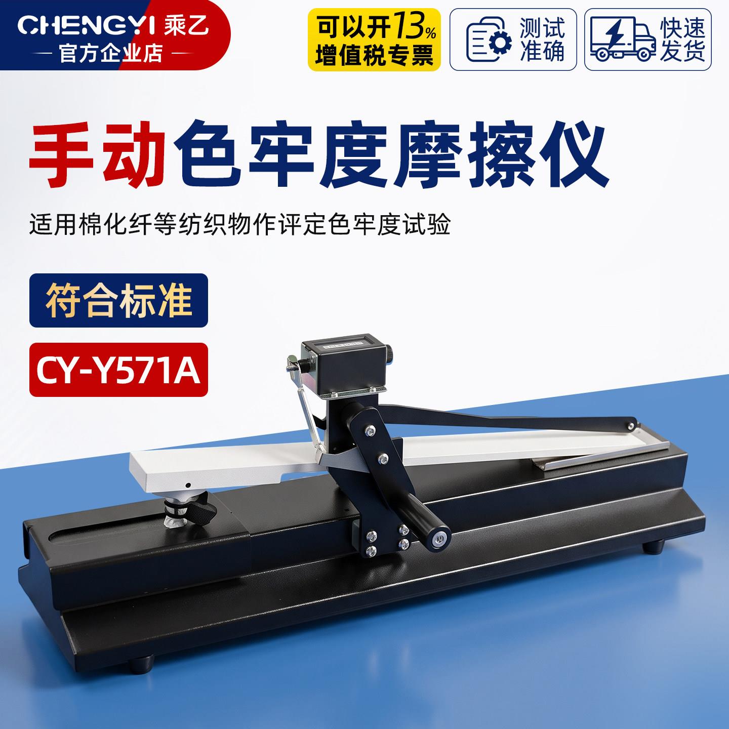 乘乙CY-Y571A手摇色牢度摩擦仪纺织手动色牢度测试干湿摩擦脱色仪