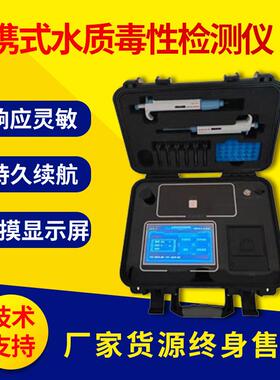 生物毒性检测水质毒性综合分析仪生物毒性检测仪