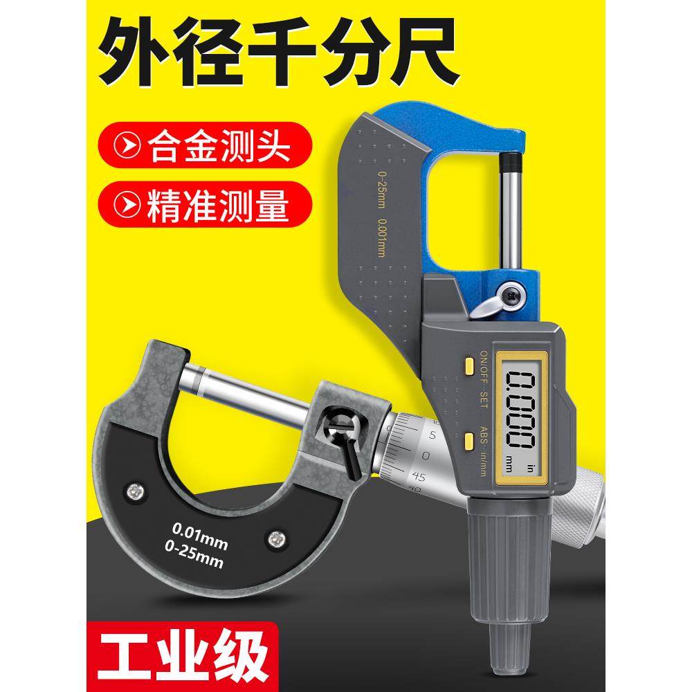 鹿仙子外径千分尺25mm高精度螺旋测微器仪工业级测厚卡尺分厘卡子