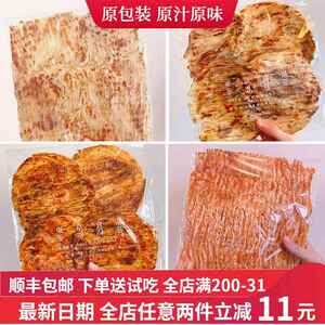 南大门明洞老爷爷烤鱼片鱼条饼韩国风味孕妇儿童零食200g