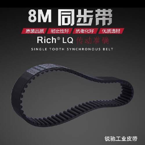 齿形带、传送带、同步带8M1104、齿数138齿