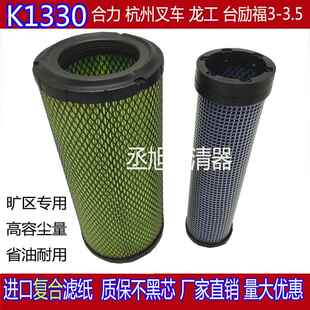 3.5吨挖掘机龙工滤清器 适配K1330空气滤芯合力杭州叉车小型铲车3