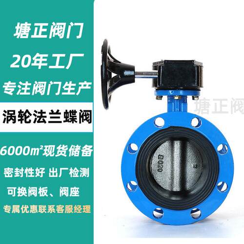D341X-16Q法兰蝶阀涡轮中线软密封蝶阀手动蝶阀球墨铸铁厂家天津