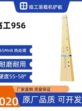 临工956装载机铲板耐磨耐用65猛热处理硬度55-58°