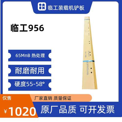 临工956装载机铲板耐磨耐用65猛热处理硬度55-58°