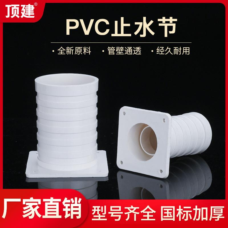 顶建PVC止水节加长高厚防水预埋套管套筒接头直通排水5075110