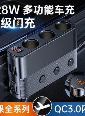 工厂车载充电器 多功能闪充汽车充电器3孔点烟器转换头快充头