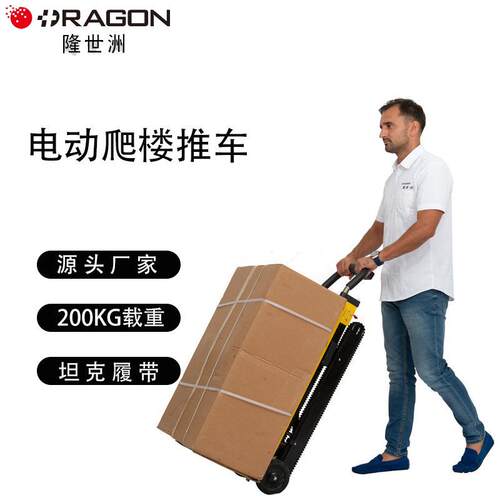 隆世洲跨境履带式电动爬楼机货物搬运车上下楼爬楼拉货车超高载重