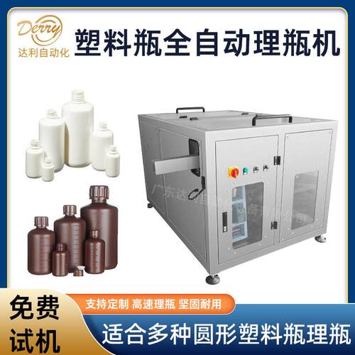 全自动理瓶机塑料西林瓶高速送瓶理瓶机PET瓶塑料瓶自动理瓶机