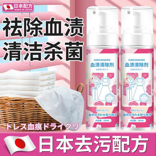 【日本钻研】去血渍大姨妈血专用清洗剂蛋白酶血迹净清洁神器污渍