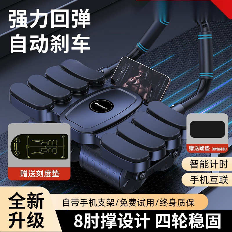 健腹轮自动回弹练腹肌瘦肚子2024新款四轮卷腹轮运动健身器材
